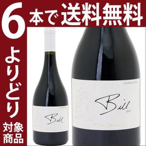 よりどり6本で送料無料 2011ビル リミテッド オーナーズ エディション ピノ ノワール 750ml ウイリアム コール 赤 コク辛口^OAWCBP11^｜veritas