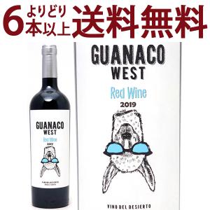 よりどり6本で送料無料 2019 グアナコ ウエスト レッド ワイン 750ml アルゼンチン 赤ワイン コク辛口 ワイン ^OBGWRD19^｜veritas