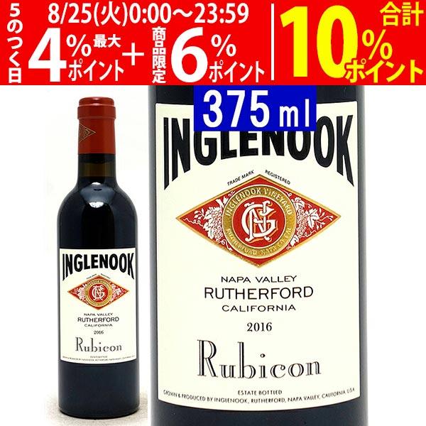 2016 ルビコン ラザフォード ハーフ 375ml イングルヌック 赤ワイン コク辛口 ワイン ^...