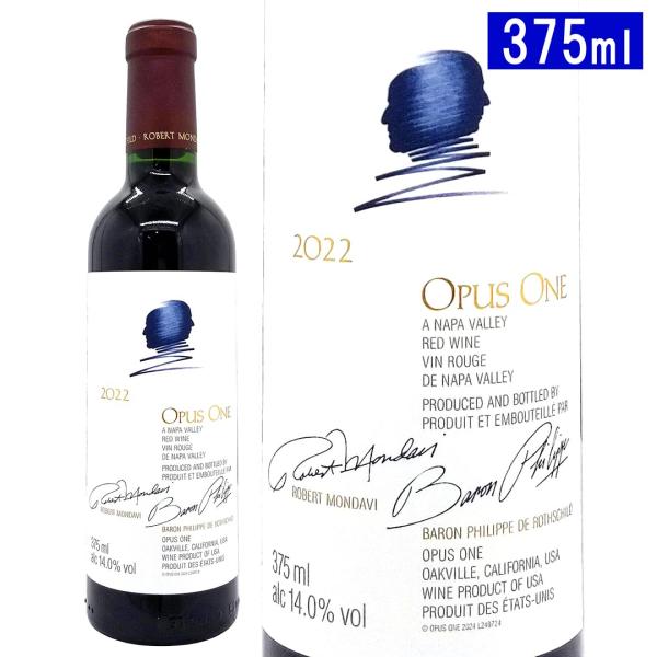 2022 オーパスワン ハーフ 375ml カリフォルニア 赤ワイン コク辛口 ワイン ^QARM0...