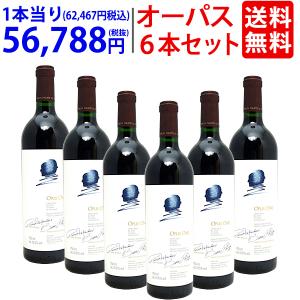 ６本木箱入りセット 送料無料 2018 オーパスワン 750ml×６本 カリフォルニア 赤ワイン コク辛口 ワイン 大人気 ^QARM01K8^｜veritas