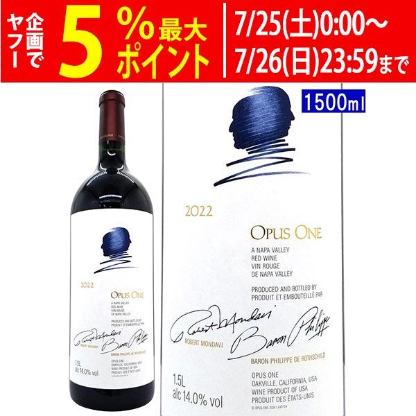 2022 オーパス ワン マグナム 1500ml カリフォルニア 赤ワイン コク辛口 ワイン ^QA...