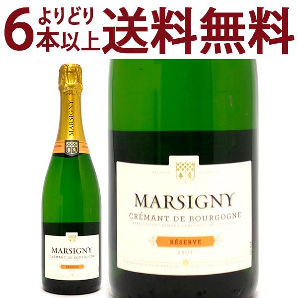 よりどり6本で送料無料 クレマン ド ブルゴーニュ レゼルヴ 750ml カーヴ ド マルジニー カ...