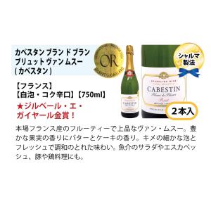 ワインセット 本場フランス産の極上辛口スパーク...の詳細画像2