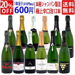 ワイン ワインセット すべて本格シャンパン製法の極上辛口泡１２本セット 送料無料 スパークリング 飲み比べセット ギフト (6種類各2本) 大人気 ^W0AC35SE^｜veritas