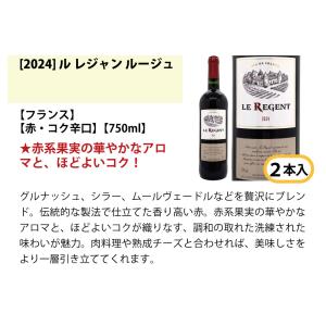 ワイン ワインセット ワイン誌高評価蔵や金賞蔵...の詳細画像2