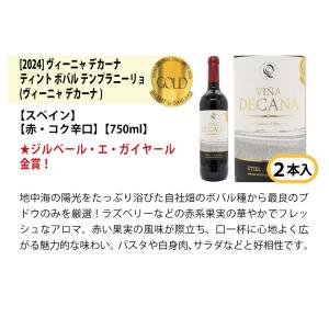 ワイン ワインセット ワイン誌高評価蔵や金賞蔵...の詳細画像3
