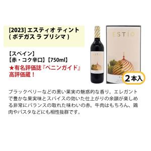 ワイン ワインセット ワイン誌高評価蔵や金賞蔵...の詳細画像4
