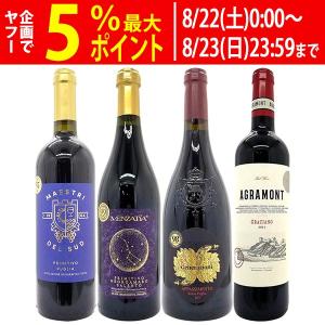 ワイン ワインセット 満点99点入り すべてが95点以上の高得点 濃厚フルボディ赤４本セット 送料無料 飲み比べセット ギフト ^W0C701SE^