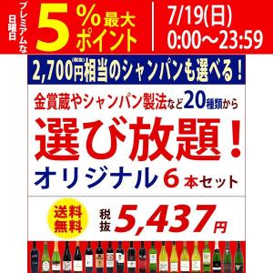 ワイン ワインセット 赤 白 泡２０種類から選び放題