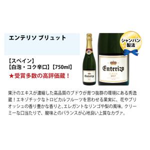 ワイン ワインセット すべて本格シャンパン製法...の詳細画像2