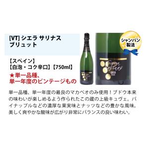ワイン ワインセット すべて本格シャンパン製法...の詳細画像3