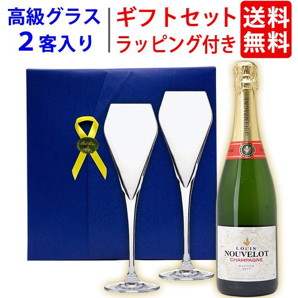 ワイン ワインセット ギフトセット シャンパン１本+高級クリスタルグラス２客 送料無料 ギフト 父の...