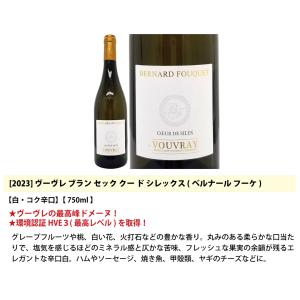 ワイン ワインセット 爽快 ロワール飲み比べ白...の詳細画像1