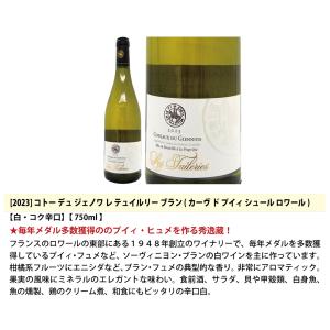ワイン ワインセット 爽快 ロワール飲み比べ白...の詳細画像2
