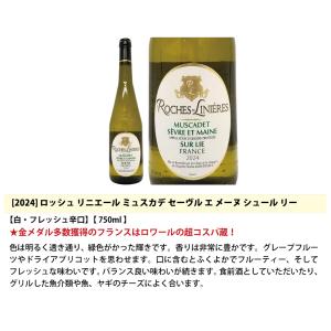 ワイン ワインセット 爽快 ロワール飲み比べ白...の詳細画像4