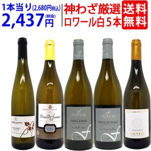 プレミアムセット 神わざシャブリ白5本セット ブルゴーニュ厳選白