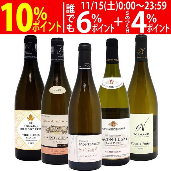 プレミアムセット 神わざマコン！ブルゴーニュ厳選白５本セット ワイン ワインセット 送料無料 大人気...
