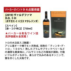 ワイン ワインセット パーカー&ペニン高得点獲...の詳細画像1