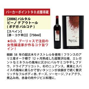 ワイン ワインセット パーカー&ペニン高得点獲...の詳細画像2
