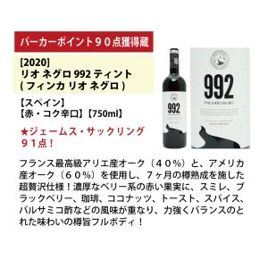 ワイン ワインセット パーカー&ペニン高得点獲...の詳細画像3
