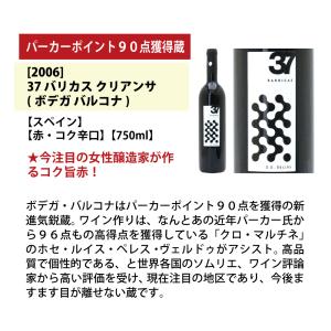 ワイン ワインセット パーカー&ペニン高得点獲...の詳細画像5