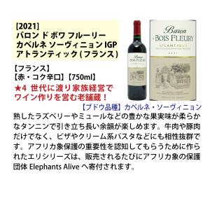 ワイン ワインセット 代表ぶどう品種赤6本セッ...の詳細画像3