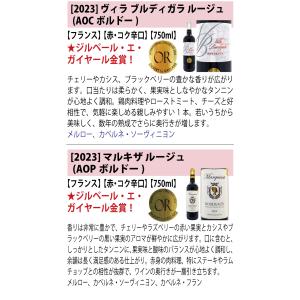 ワイン ワインセット すべて金賞フランス名産地...の詳細画像1