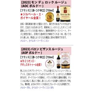 ワイン ワインセット すべて金賞フランス名産地...の詳細画像2