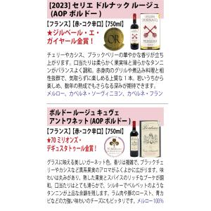 ワイン ワインセット すべて金賞フランス名産地...の詳細画像3