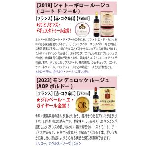 ワイン ワインセット すべて金賞フランス名産地...の詳細画像3