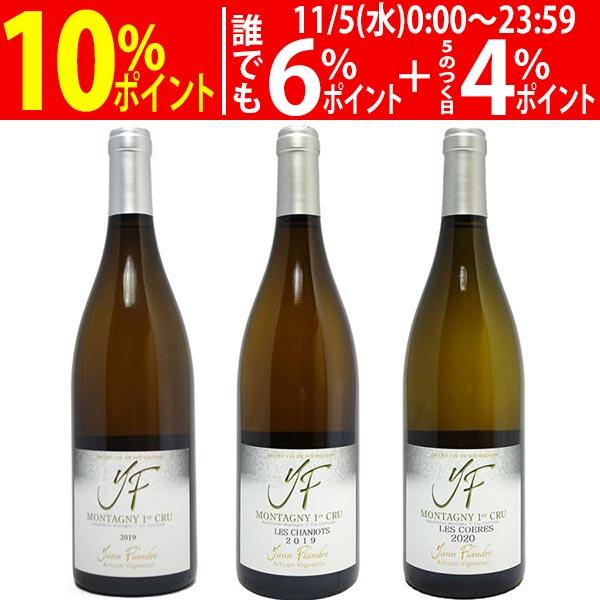 超プレミアムセット 神わざ すべて１級畑！今が飲み頃ブルゴーニュ・シャルドネ白３本セット ヤン フラ...