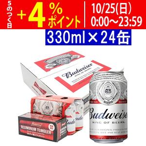 バドワイザー ビール 330ml×24缶 ラガータイプ オリジナルタンブラー付 （6本に1個) ^XIBWK13K^