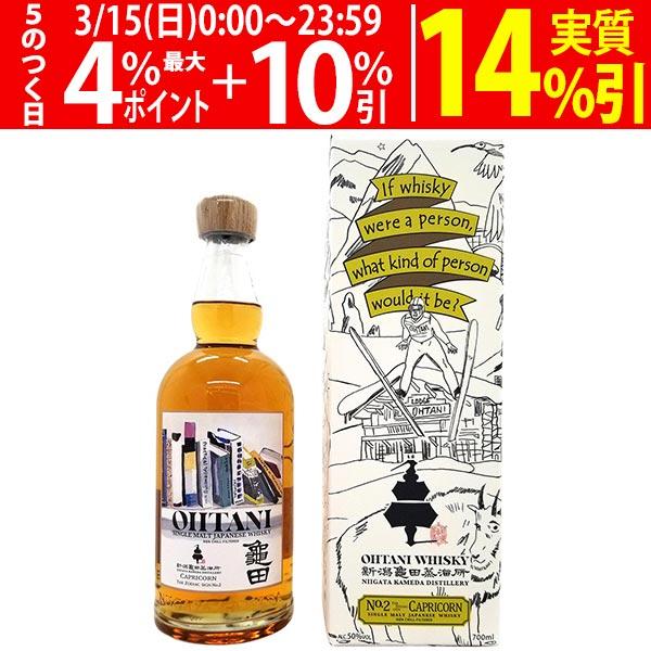 OHTANI WHISKY 新潟亀田 Zodiac Sign Series Capricorn シン...