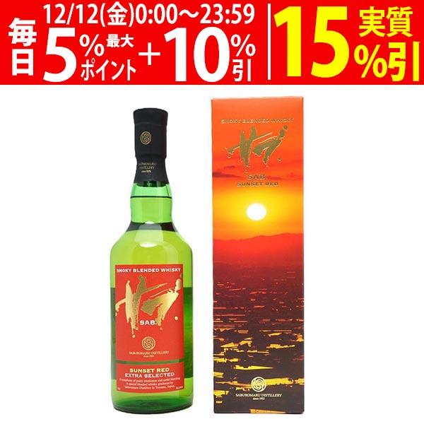 サブ サンセット レッド スモーキー ブレンデッド ウイスキー 三郎丸蒸留所 46度 箱付 700m...