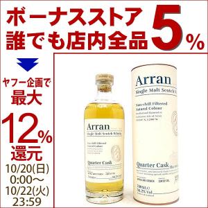 ザ アラン モルト シングル モルト クオーター カスク カスク ストレングス 56.2度 箱付 並行品 700ml スコッチウイスキー アイランズ ^YCAMQTJ5^｜veritas