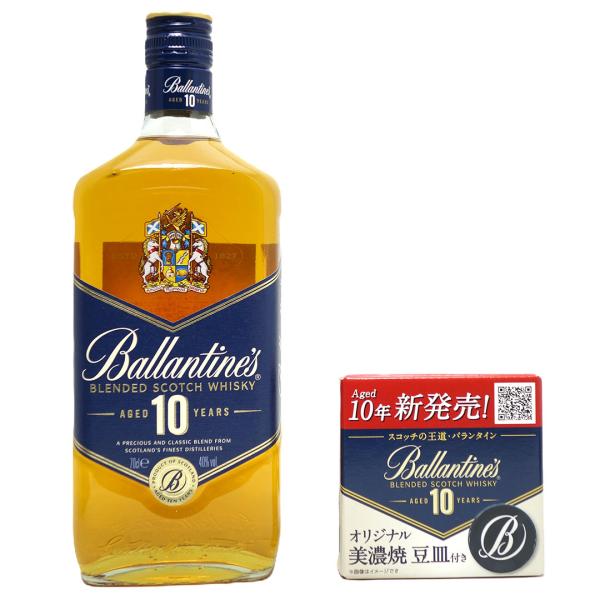 バランタイン 10年 40度 700ml 豆皿付 正規品 スコッチウイスキー 大人気 ^YCBT1S...