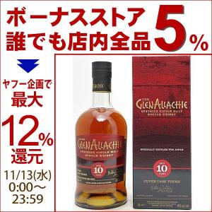 グレンアラヒー 10年 シングル モルト キュヴェ カスクフィニッシュ 48度 箱付 700ml 正...