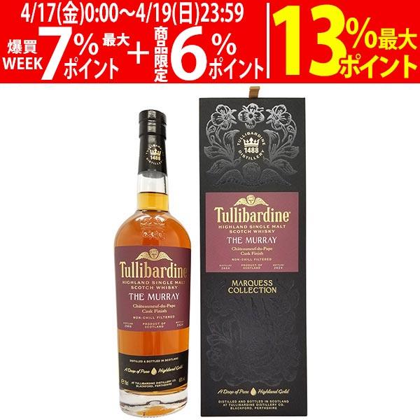 タリバーディン ザ マーレイ シャトー ヌフ デュ パプ カスク フィニッシュ ハイランド シングル...