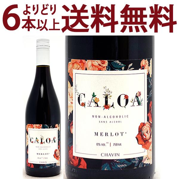 カロア メルロー 750ml ノンアルコールワイン フランス フレッシュ辛口 ゼロ フリー ピエール...