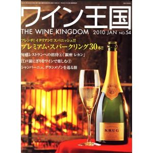 書籍 ワイン王国 54号 送料無料 ^ZMBKKG54^｜veritas