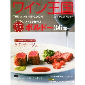 書籍 ワイン王国 109号 送料無料 ワイン ^ZMBKKGA9^｜veritas