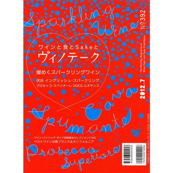 書籍 ヴィノテーク2012年7月号 送料無料^ZMBKV392^