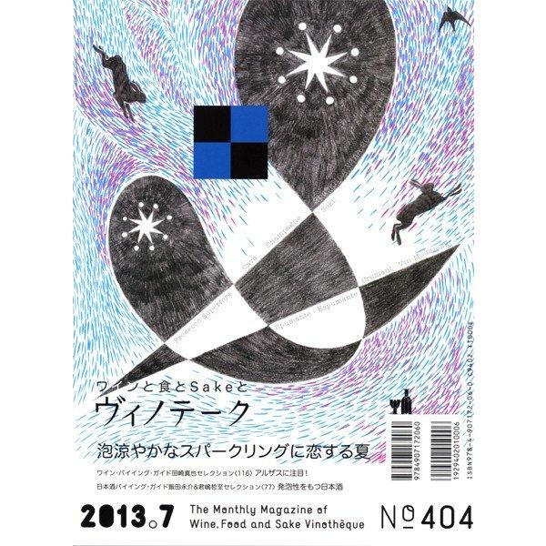 書籍 ヴィノテーク2013年7月号 送料無料^ZMBKV404^