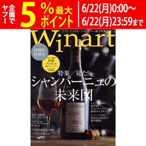 書籍 ワイナート 2009年1月号 48号 10周年特別号 送料無料 ^ZMBKWN48