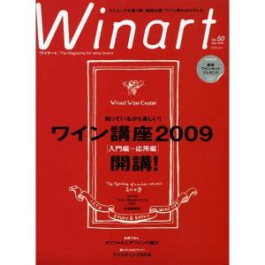 書籍 ワイナート 2009年5月号 50号 ５０号記念 送料無料 ^ZMBKWN50^｜veritas