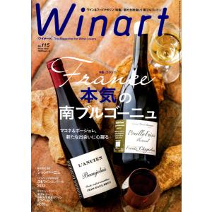 書籍 ワイナート 109号 2022年 Summer 送料無料 ワイン ^ZMBKWNA9
