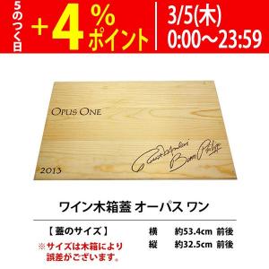 ワイン 木箱 オーパス ワン 6本入り用 6本×1段 ^ZNWOOD17