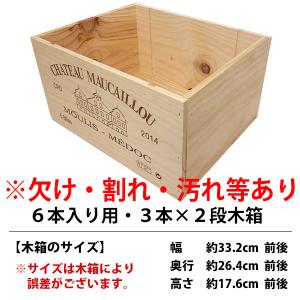 ワイン 木箱 オーパス ワン 6本入り用 6本×1段 ^ZNWOOD17