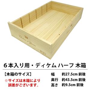 ワイン 木箱 オーパス ワン 6本入り用 6本×1段 ^ZNWOOD17